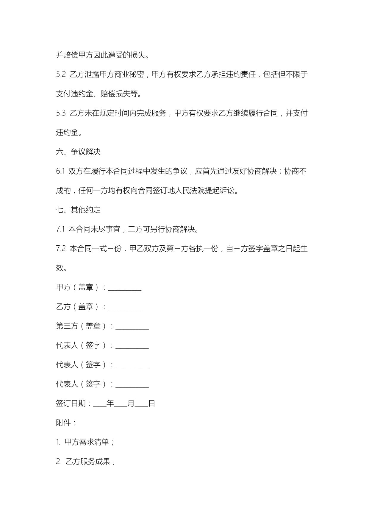 信息咨询服务合同范例